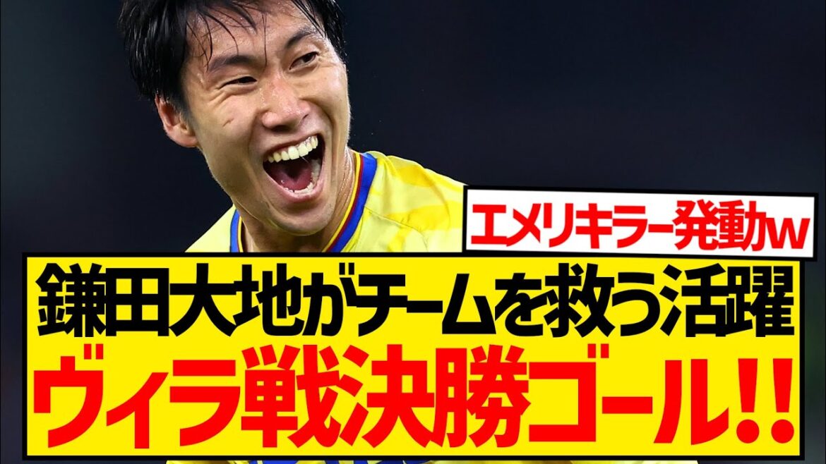 【待望】エゼ負傷で緊急出場の鎌田大地が決勝ゴール、ヴィラ撃破でチームを救う大活躍キターー!!!