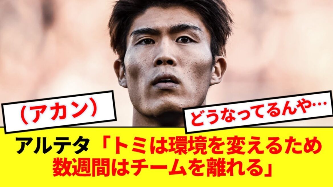 【悲報】アルテタが冨安の負傷について言及!治療のため数週間チーム離脱へ…