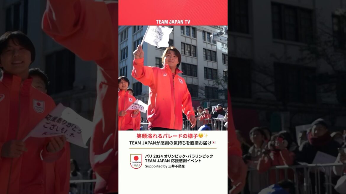 笑顔溢れるパレードの様子をお届け!【パリ 2024 オリンピック・パラリンピック TEAM JAPAN 応援感謝イベント】