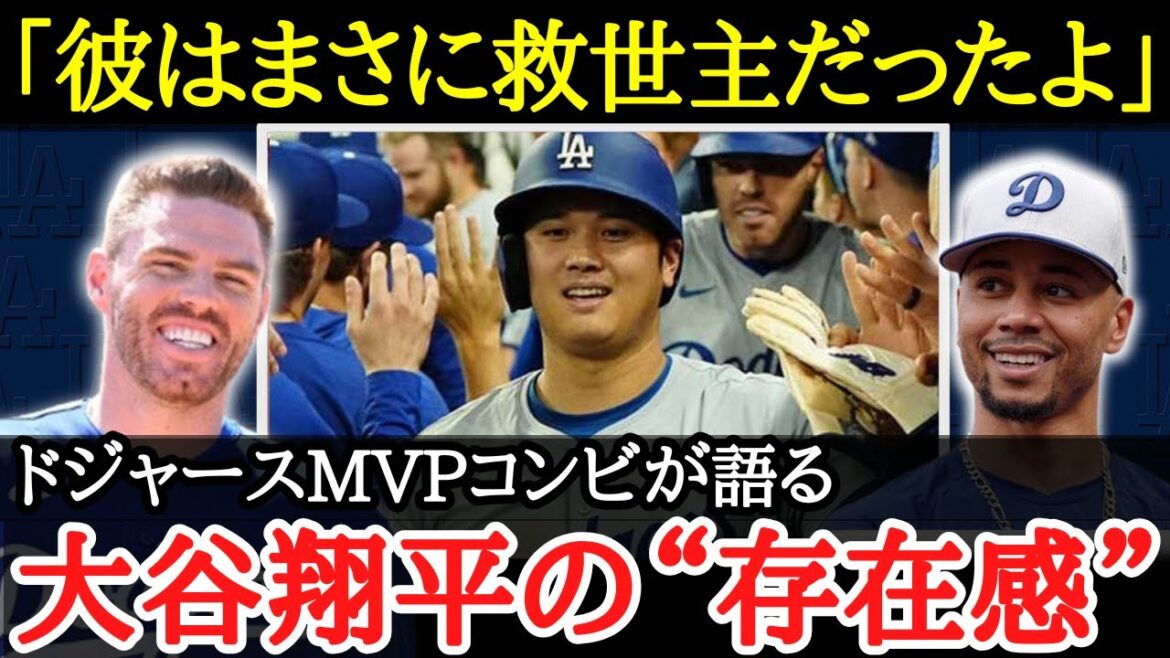 【大谷翔平】「翔平のおかげだよ」人気やチームへの躍動感といった全てに貢献した大谷の存在感とは【海外の反応】