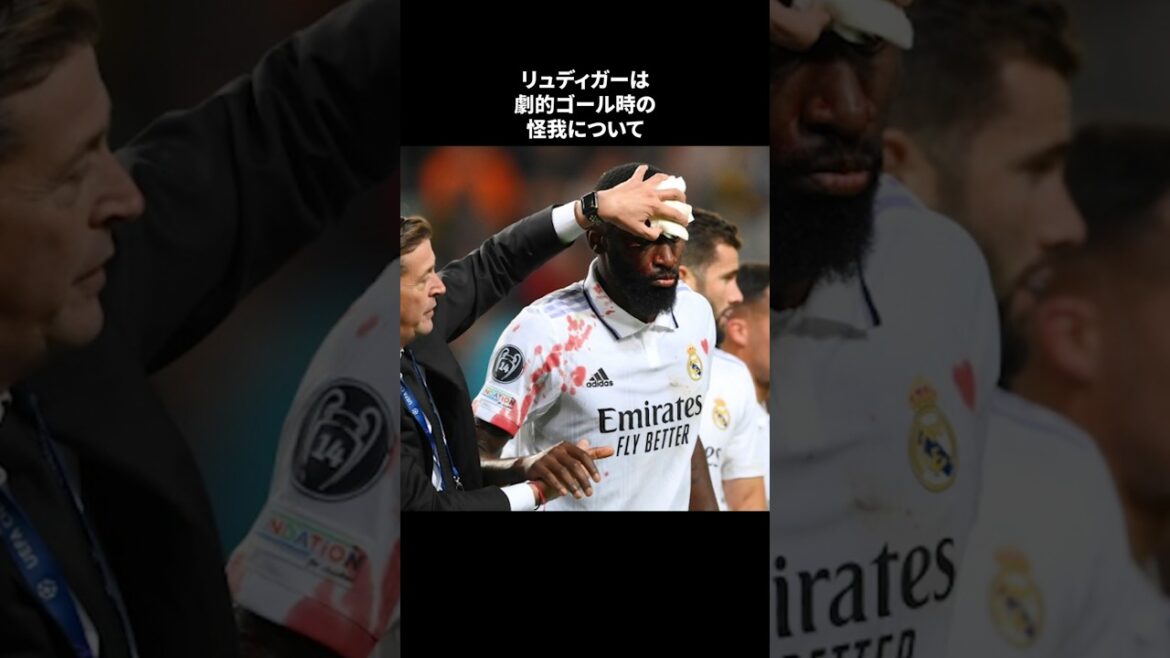 モドリッチにダル絡みするリュディガーの雑学part1 #レアルマドリード #浅野拓磨 #worldcup