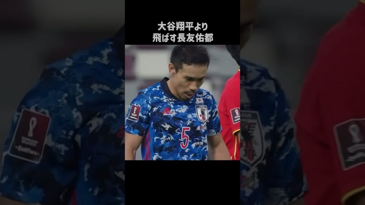 エグいホームランする長友佑都 #shorts #日本代表 #サッカー