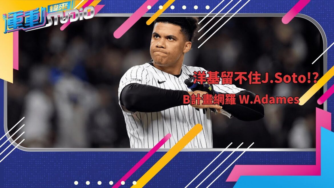 12/5 大谷翔平新球季還是「一刀流」? 主帥心中已有決策