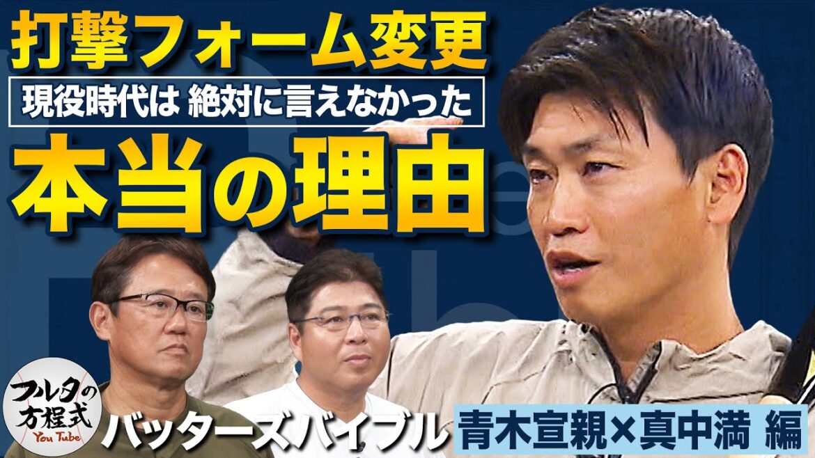 「あの日からボールが消えた」青木宣親の告白 & 谷繁元信の“ささやき戦術”【バッターズバイブル】