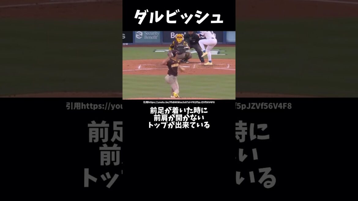 ダルビッシュの完璧なフォームを解説#プロ野球#ダルビッシュ#ピッチングフォーム