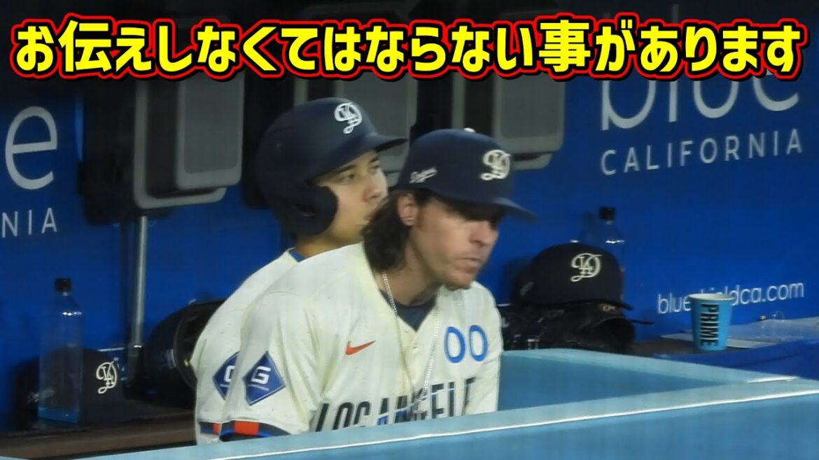 重大な変化があったのでお伝えしなくては‼️訂正したい事があります🙇♀️ 【現地映像】ShoheiOhtani DannyLehmann レーマンコーチDodgers