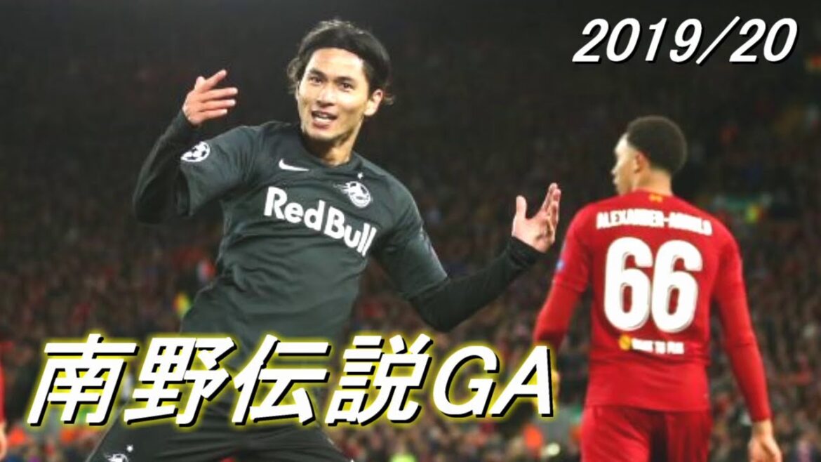 【完全版】南野とハーランドがクロップ監督を震わせた日 2019/20 Super Takumi’s Night.