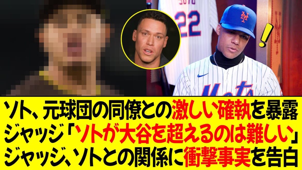 ソトが元チームの同僚との激しい確執を暴露 ! ジャッジ「ソトが大谷を超えるのは難しい」ジャッジ、WS後のソトとの関係に衝撃事実を告白 !
