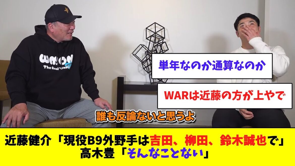 近藤「ベストナインは吉田、柳田、鈴木誠也です」