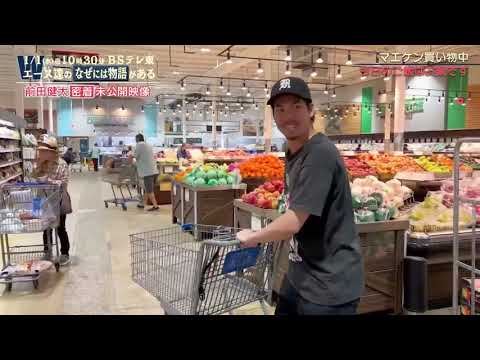 【貴重】マエケン アメリカのスーパーでお買い物|エース達のなぜには物語がある