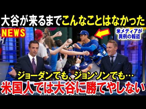 【大谷翔平】「こんな光景は見たことない」奇跡を目の当たりにした米国が敗北宣言!3度目の満票MVP受賞の実力に全米驚愕【海外の反応/MLB/野球】