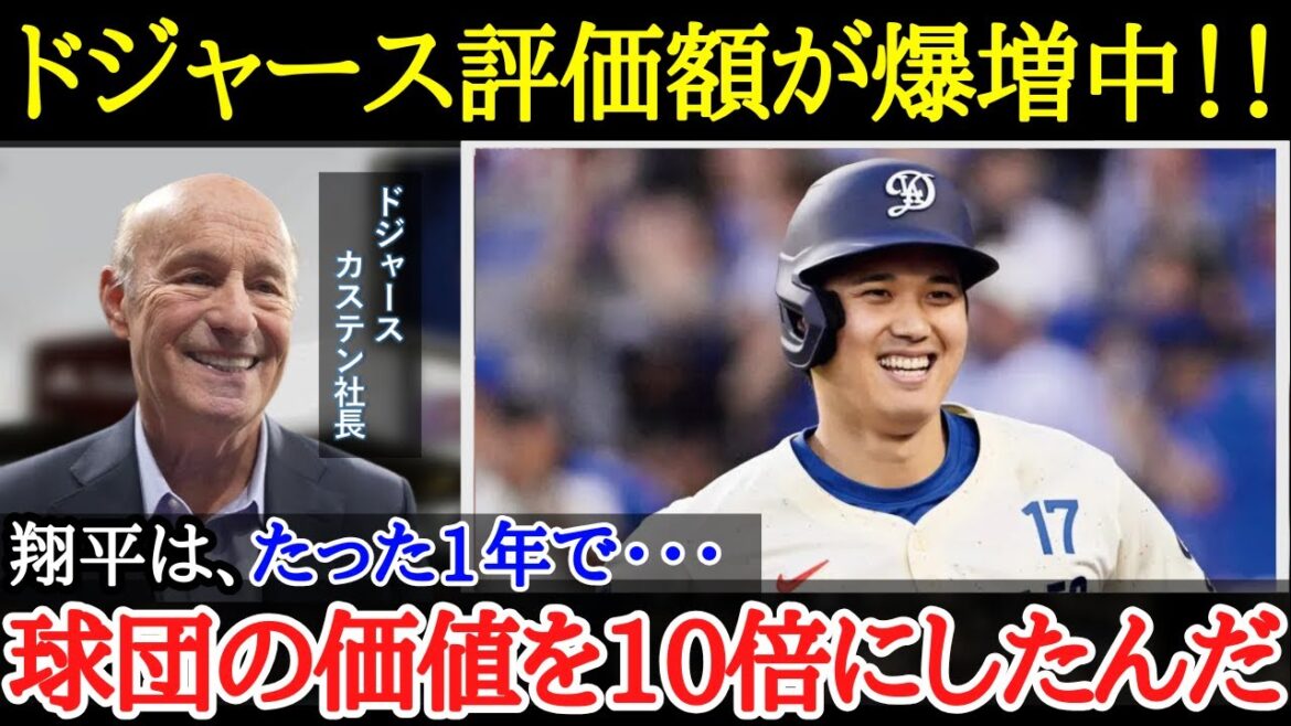 【大谷翔平】ドジャースがまさに大谷フィーバー状態!?贅沢税払いは想定内だった大谷獲得の裏側とは【海外の反応】