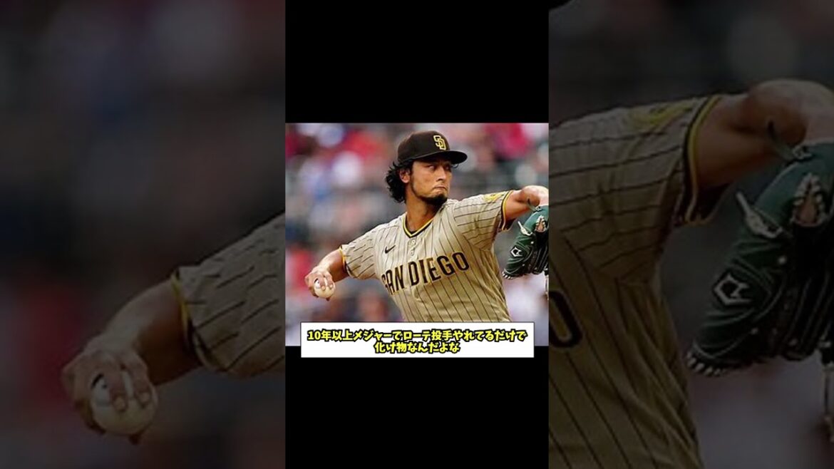 ダルビッシュ有(38歳・203勝126敗)#shorts #プロ野球なんj #なんj #野球