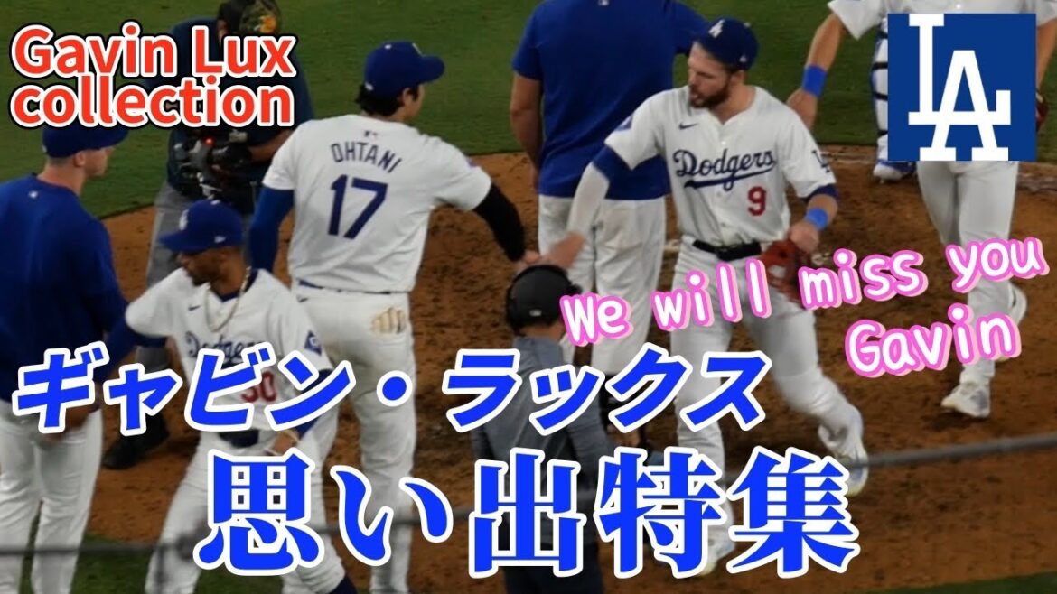 ラックスがレッズに移籍・・ギャビン今までありがとう!レッズでも応援してる!We will miss you, Gavin