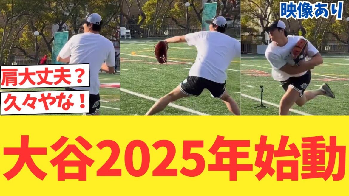 大谷翔平2025年初全力投球wwww【なんj反応】