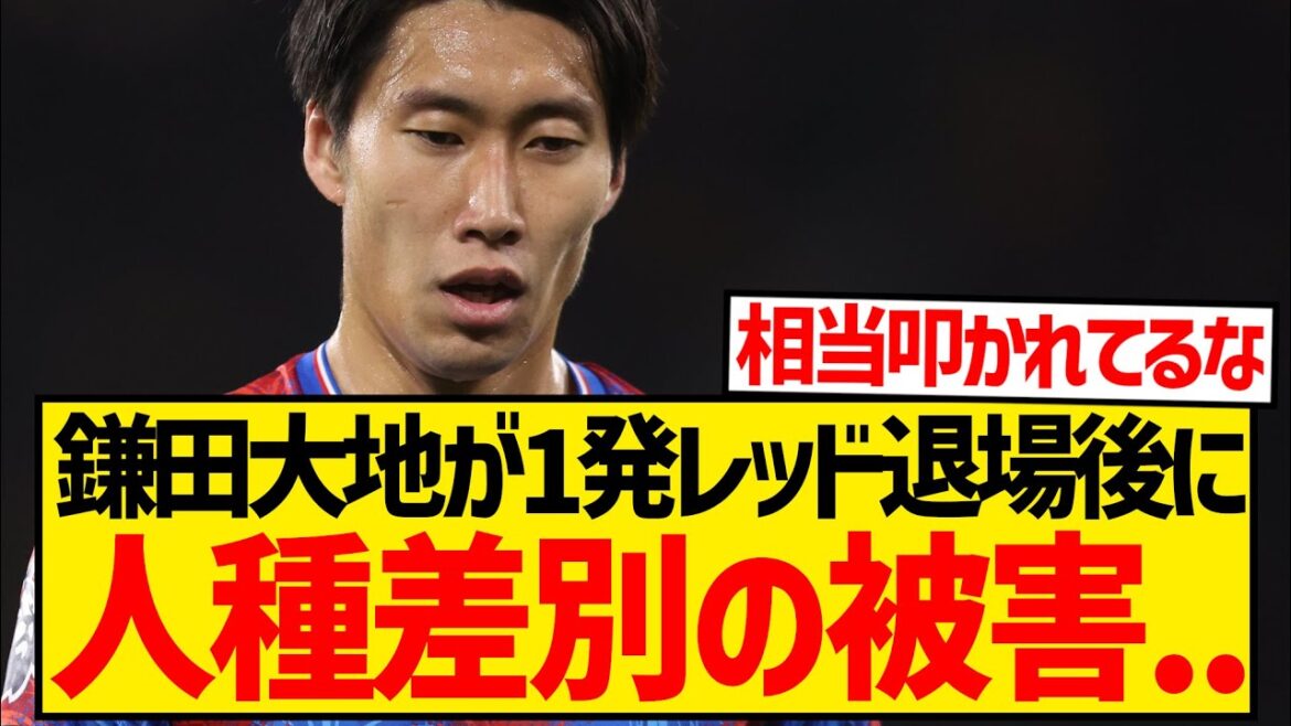 【大荒れ】鎌田大地が1発レッド後に人種差別被害、クラブが公式声明を出す緊急事態に…