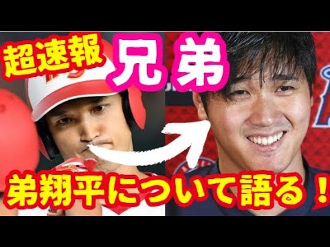 大谷翔平の兄がトヨタ監督就任で、弟の翔平について語る!!「身内にとんでもないのがいて、、、」