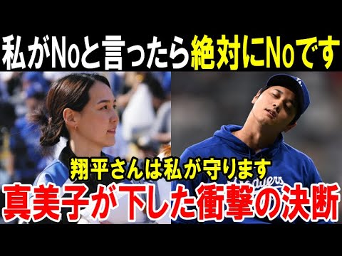 【大谷翔平】「すべては真美子夫人次第」と言われる今年の事情…夫の「野球が第一優先」の為に真美子夫人による“スポンサー淘汰”がいま始まる【海外の反応/MLB/野球】