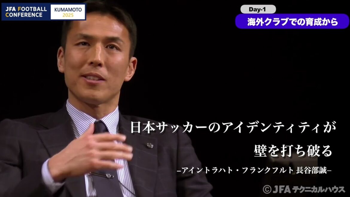 第14回フットボールカンファレンス2025 ハイライト