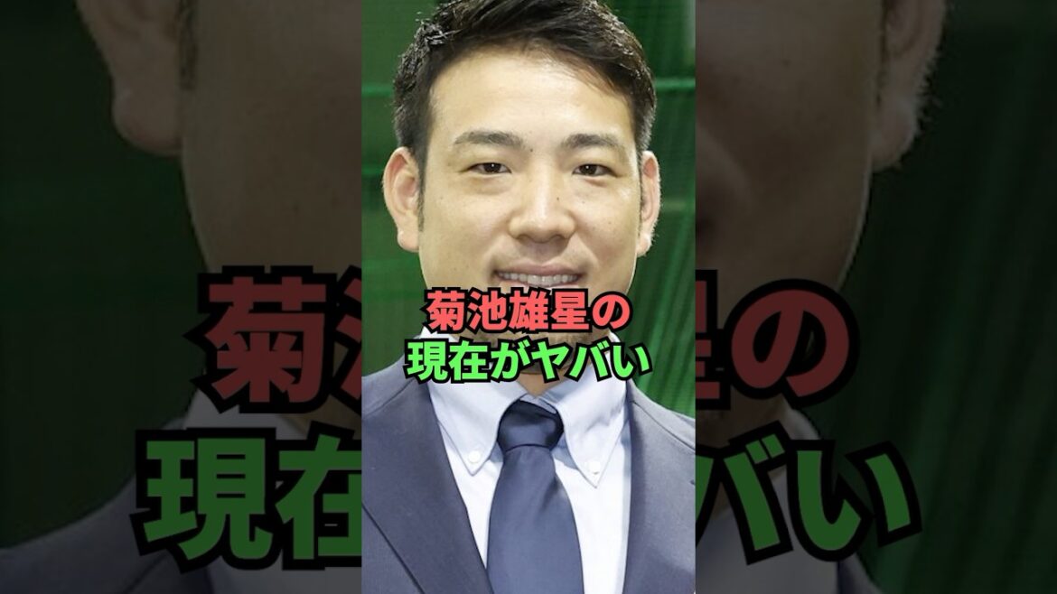 菊池雄星の現在がヤバい