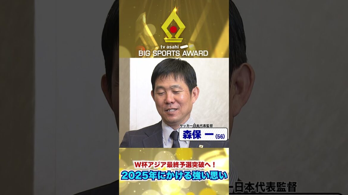 【#ビッグスポーツ賞 】《サッカー日本代表 森保監督》W杯アジア最終予選突破へ!