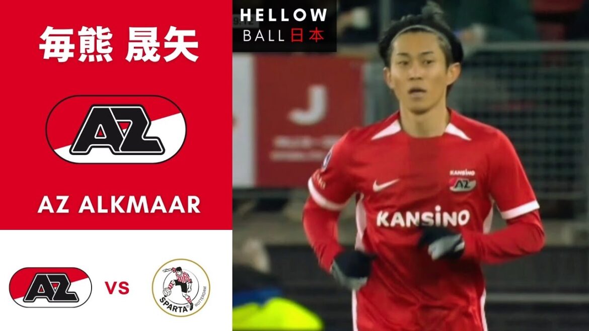 毎熊 晟矢 vs スパルタ ロッテルダム 🇯🇵🇳🇱 ● ダービー2 日本人選手の試合 AZ vs スパルタ