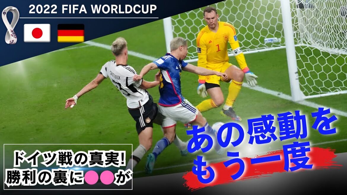 【完全密着】W杯ドイツ戦勝利の裏側にあった真実がここに!