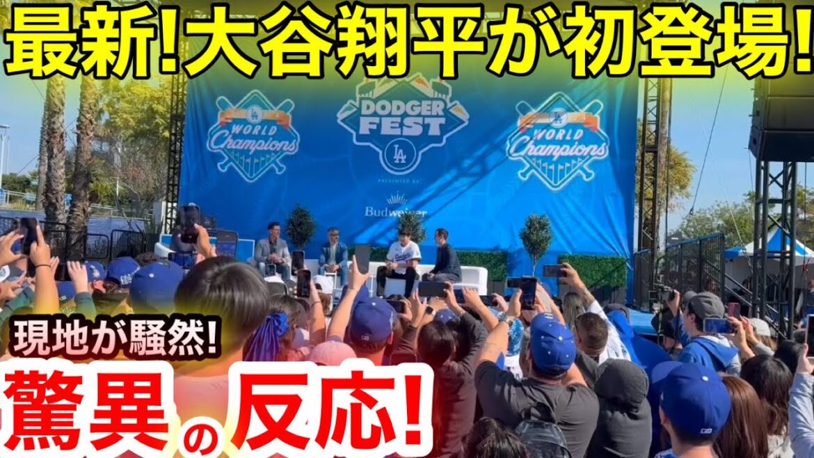 【最新】ついに大谷翔平!現地も騒然、このオフ一体何があったのか赤裸々告白!スタジアム驚異の反応に!【現地取材】