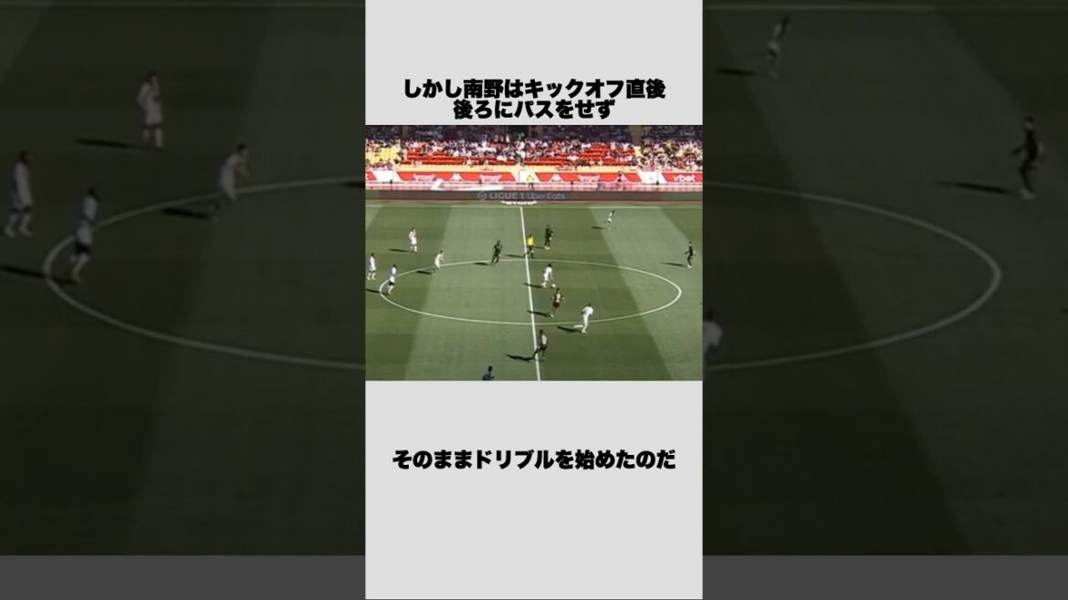 南野拓実伝説のキッキオフドリブルの裏側 #shorts #サッカー日本代表