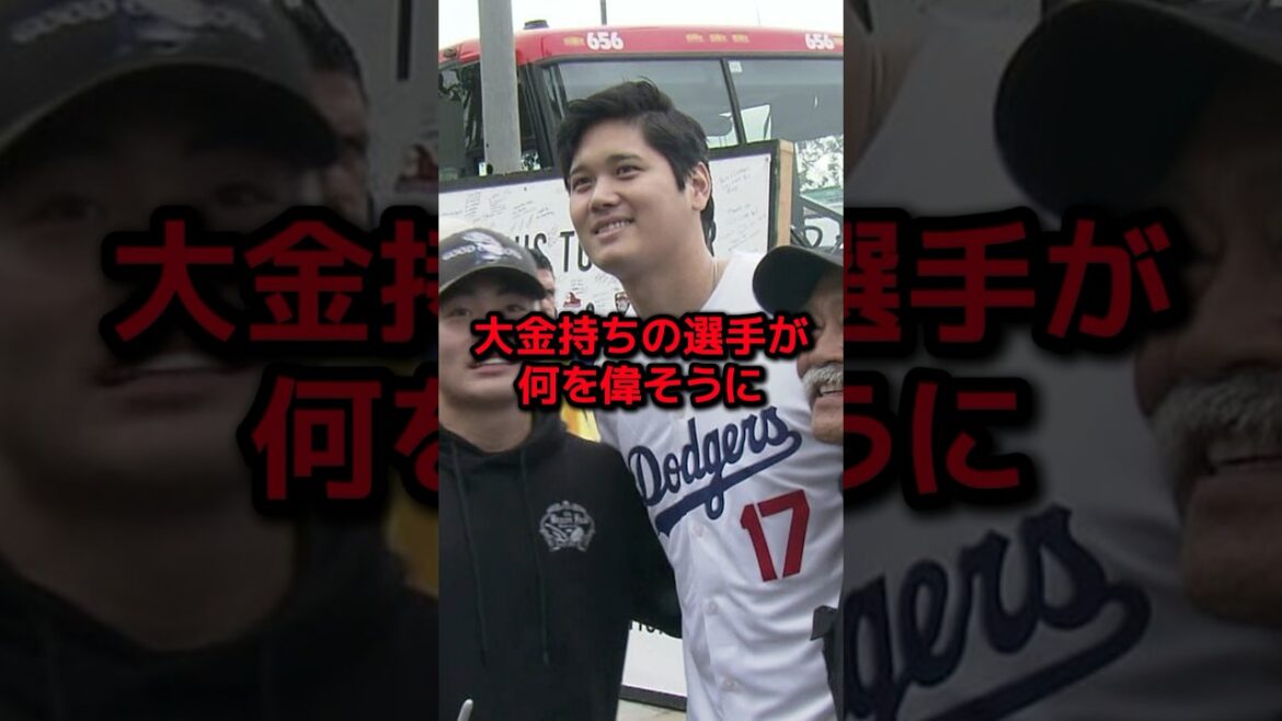 消防署を訪れた大谷に対する地元住民の反応