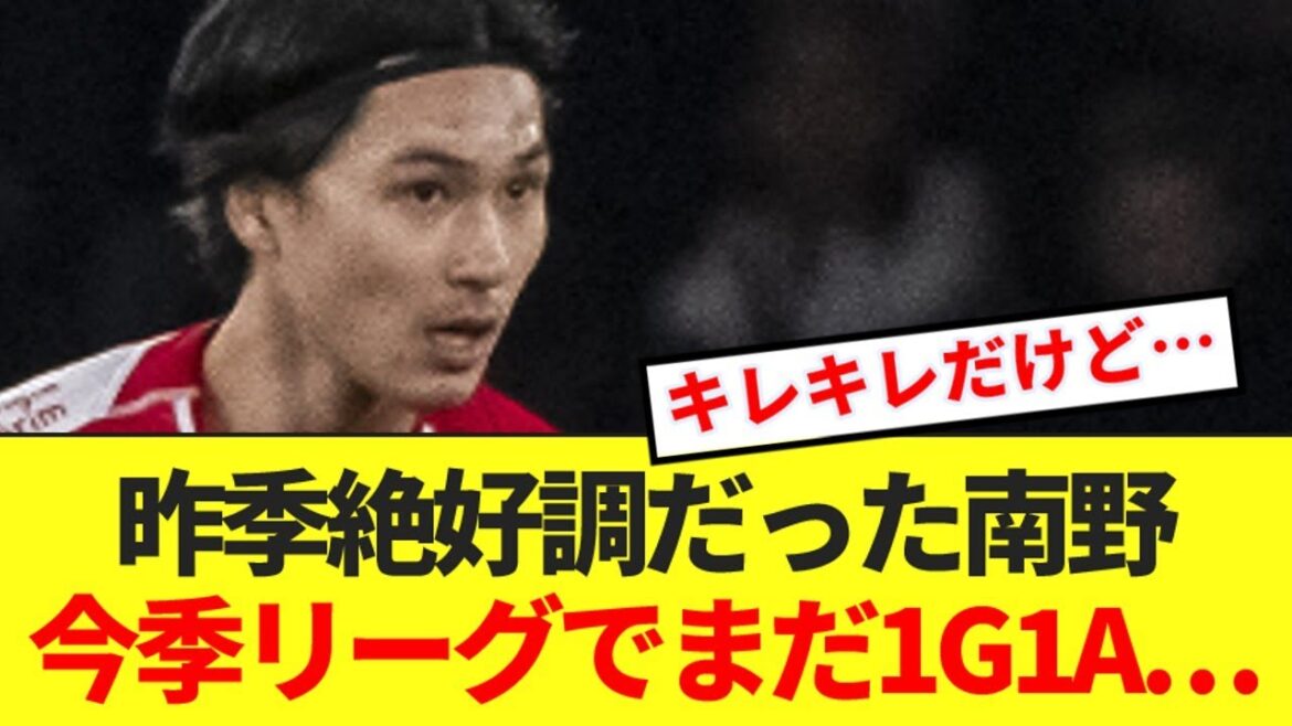 【苦戦】昨季9G6Aで絶好調だった南野タキ、ある異変に気付く…