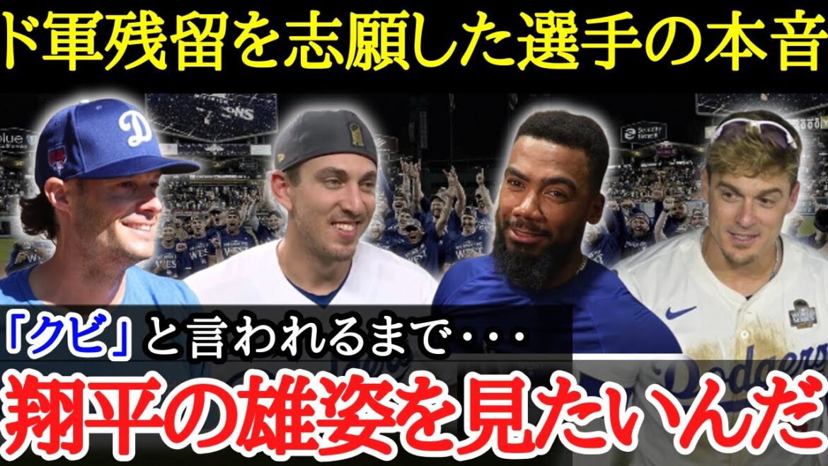【大谷翔平】「スターをこの目で見続けたいんだ」移籍がささやかれたバーンズやケリーやキケが本音を激白!!【海外の反応】