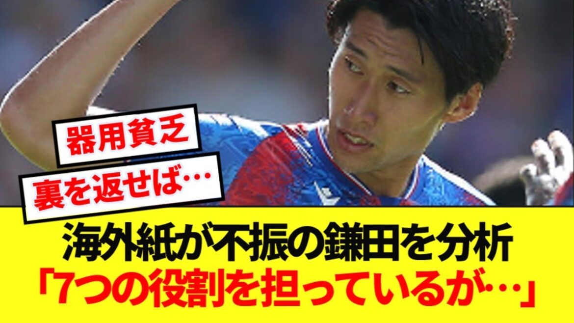 大手海外メディアが提案するパレスでの鎌田復活方法がコチラ!!!