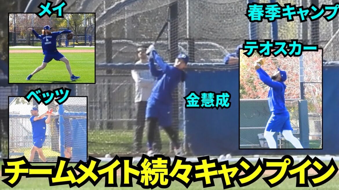 今日はテオスカーとメイがキャンプイン!投手キャンプ開始を前日に控え、ベッツ、マンシー、クリステーラー、グラスノーなど多くの選手が自主トレ公開!【現地映像】2025年2月11日スプリングトレーニング