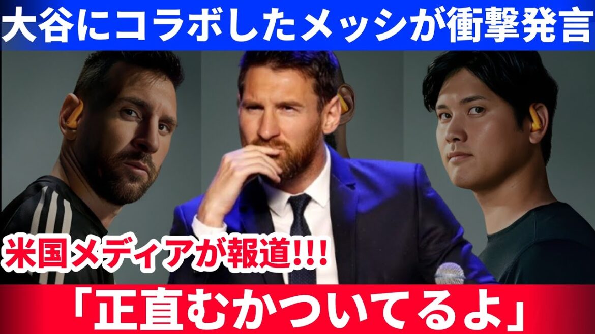 大谷翔平とのコラボでメッシが語ったある言葉がアメリカで話題に!世界的スターが明かす「侍」の印象とは?
