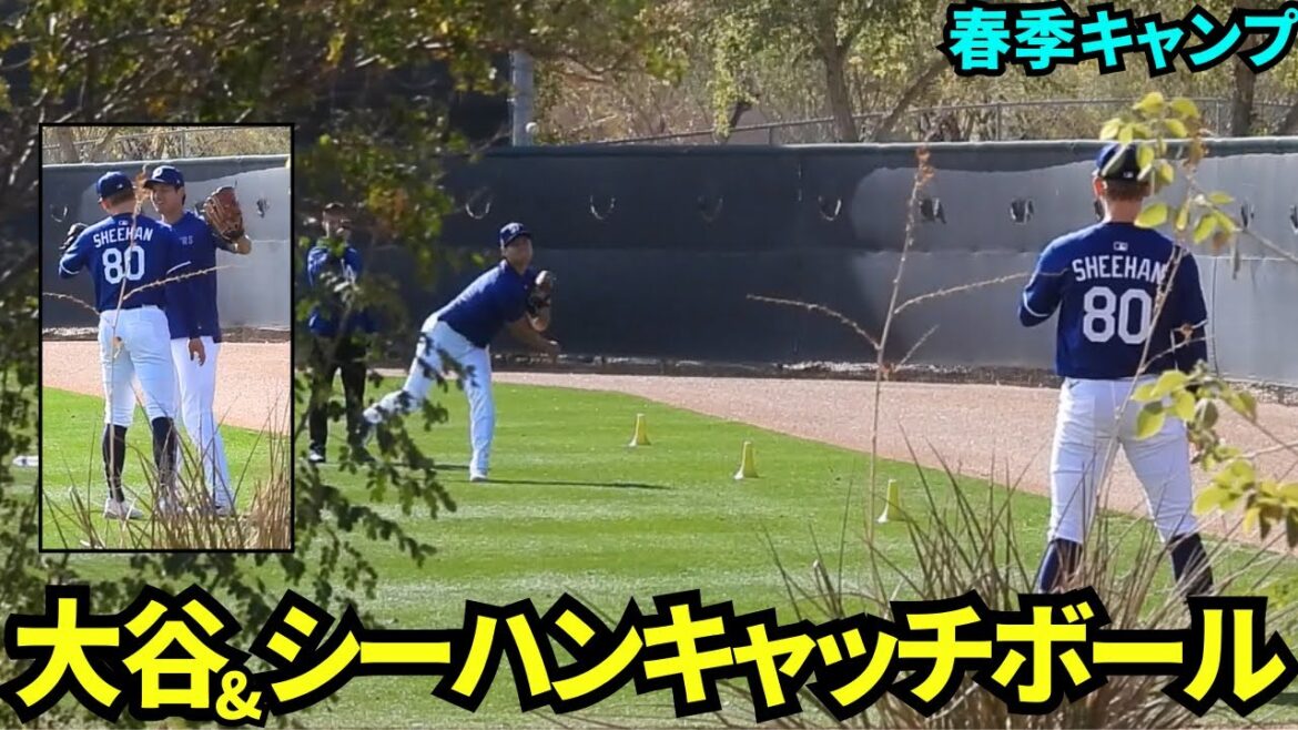 大谷翔平、投手練習でシーハンとキャッチボール!【現地映像】2025年2月15日スプリングトレーニング
