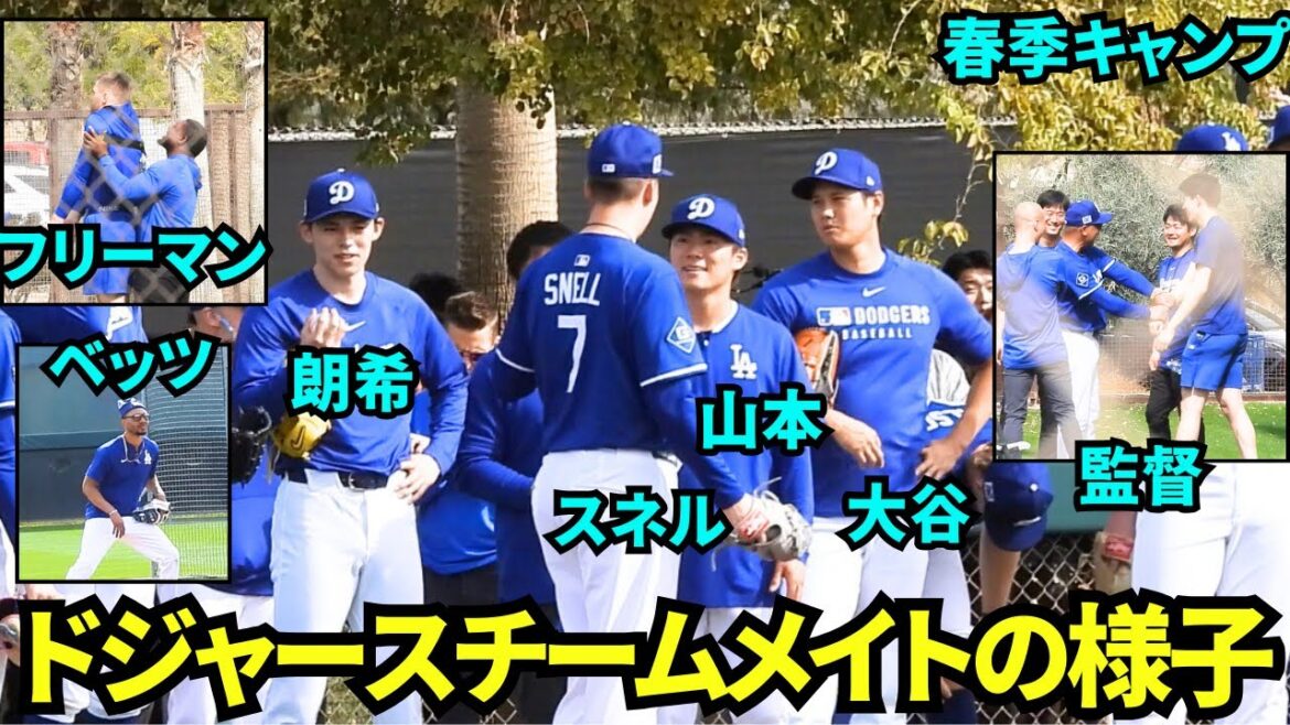 今日のチームメイトまとめ!大谷山本朗希集結&野手練習でワールドシリーズスタメンが練習!【現地映像】2025年2月17日スプリングトレーニング