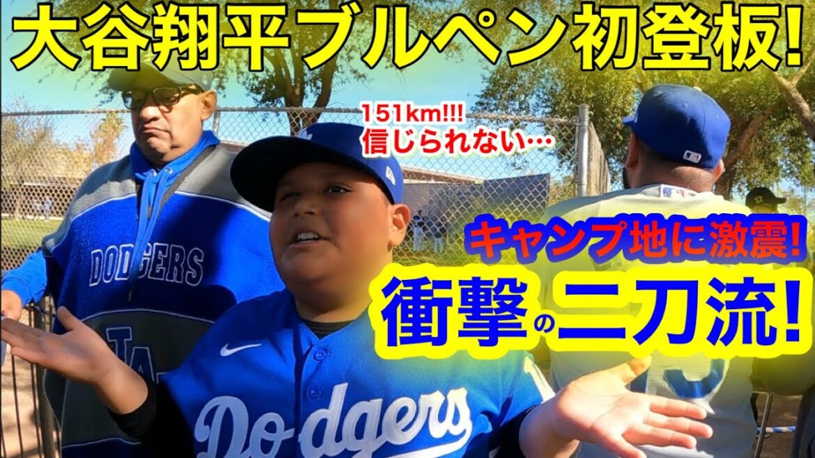 【激震】ついに大谷翔平のが!二刀流復帰登板にキャンプ地激震!同僚も唖然となる圧巻のピッチングを披露!【現地取材】