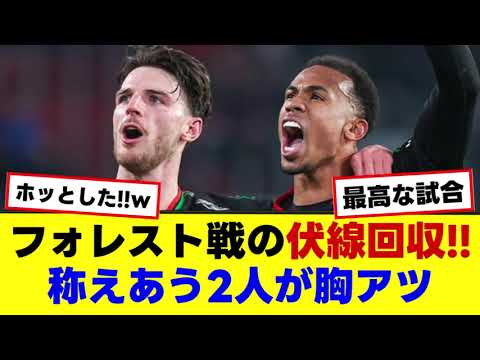 【アーセナル ライス マガリャンの伏線回収!】前節の口論を経て称えあう2人が胸アツ!