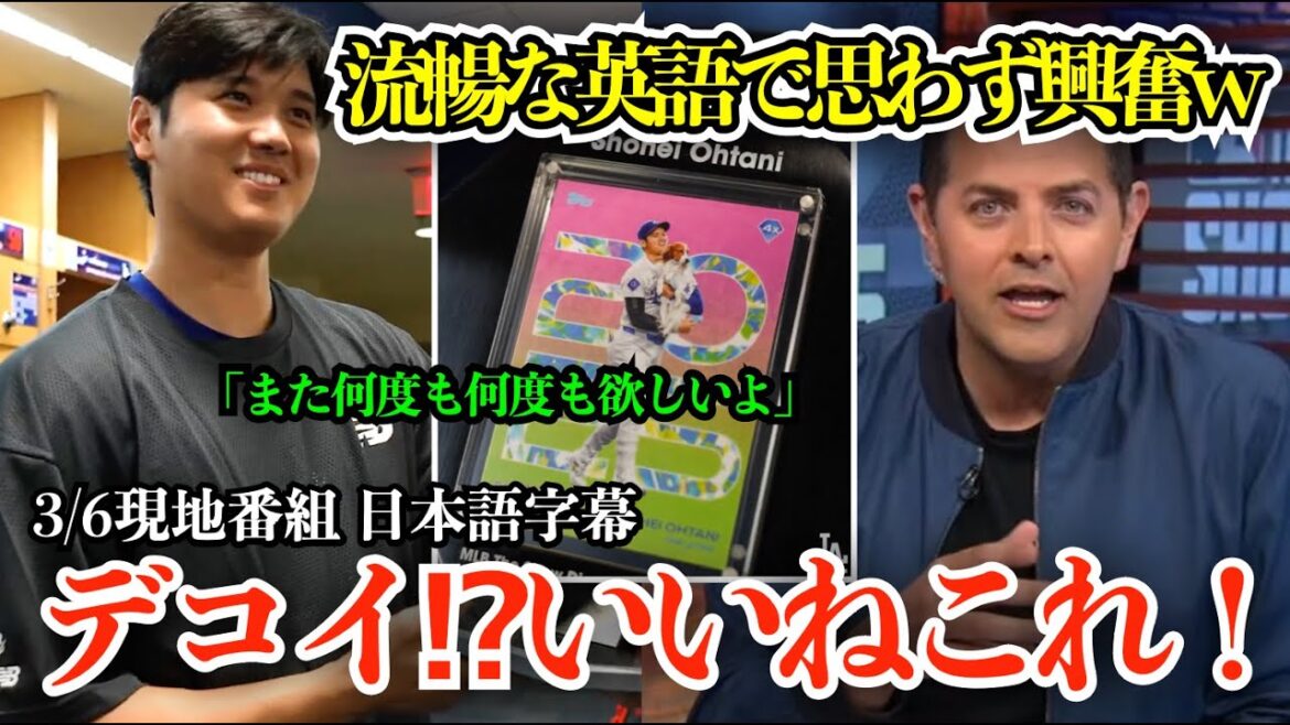 大谷翔平、ネイティブ化する英語でデコピン特別仕様に思わず大興奮!その後はまさかのクレーム⁉︎にファン爆笑「たった99?大したことないよ」【日本語字幕】
