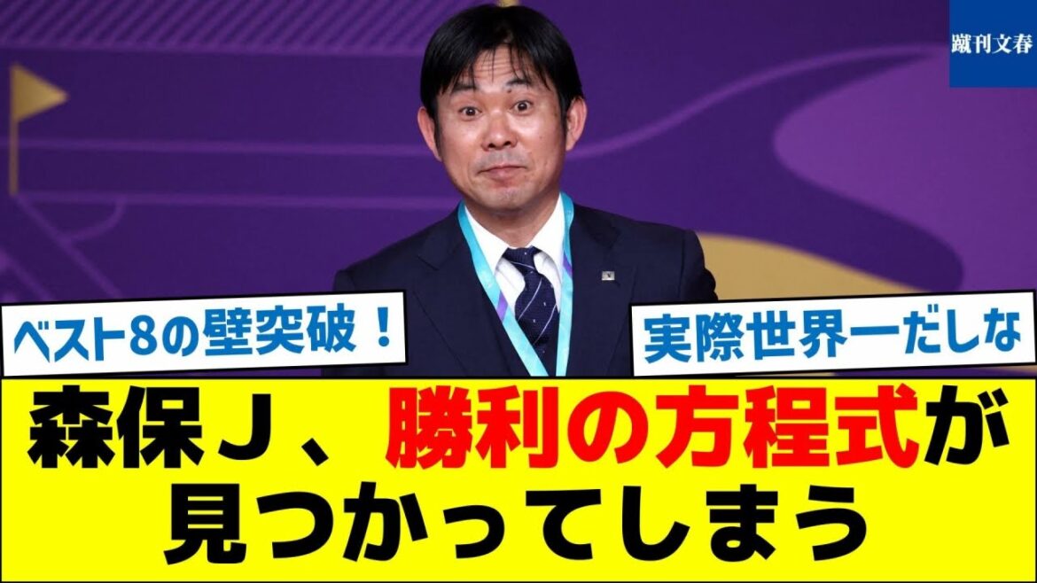 森保ジャパン、勝利の方程式が見つかってしまう