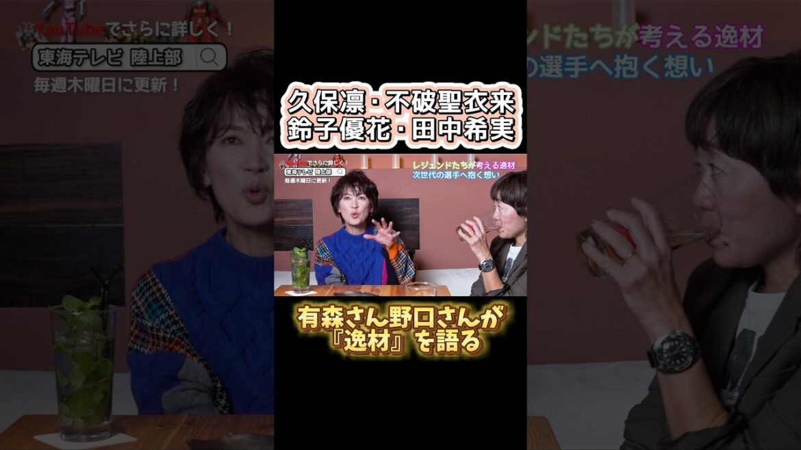 今日18時から配信!有森さん野口さんが発見!スター候補!