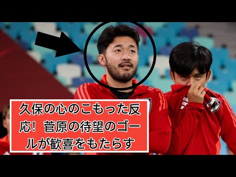 「ほら、それが久保建英の本心だ」。五輪、ワールドカップ連続欠場から、日本代表DF桑原由気、待望のゴールで実る。瀬古歩夢、板倉滉の祝福に「一番感動した」