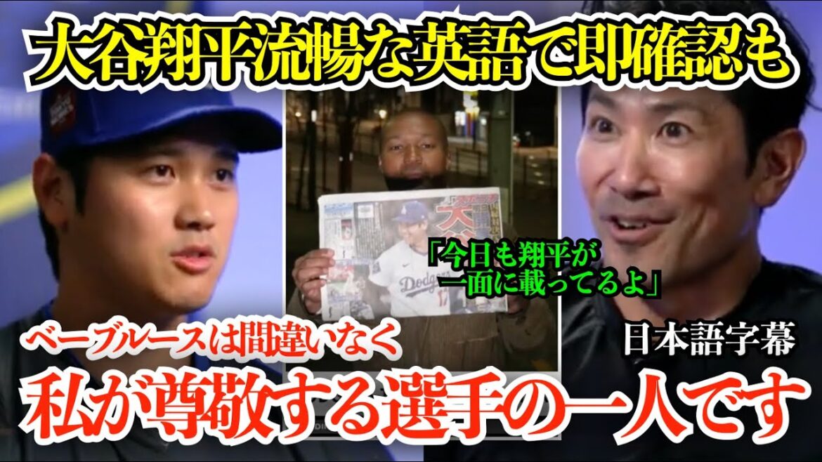 大谷翔平、日本凱旋に「忘れられない1年にしたい」と想いを語る!日本でのメジャー開幕に盛り上がりを見せる米メディア!日本での大谷人気に「マイケルジョーダン以上の存在」と大興奮【日本語字幕】
