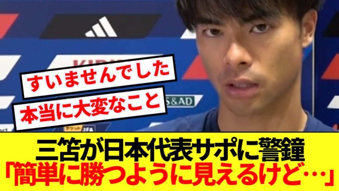 【喝】最速W杯出場を決めた日本代表、三笘薫が漂う楽勝ムードを一蹴!!!