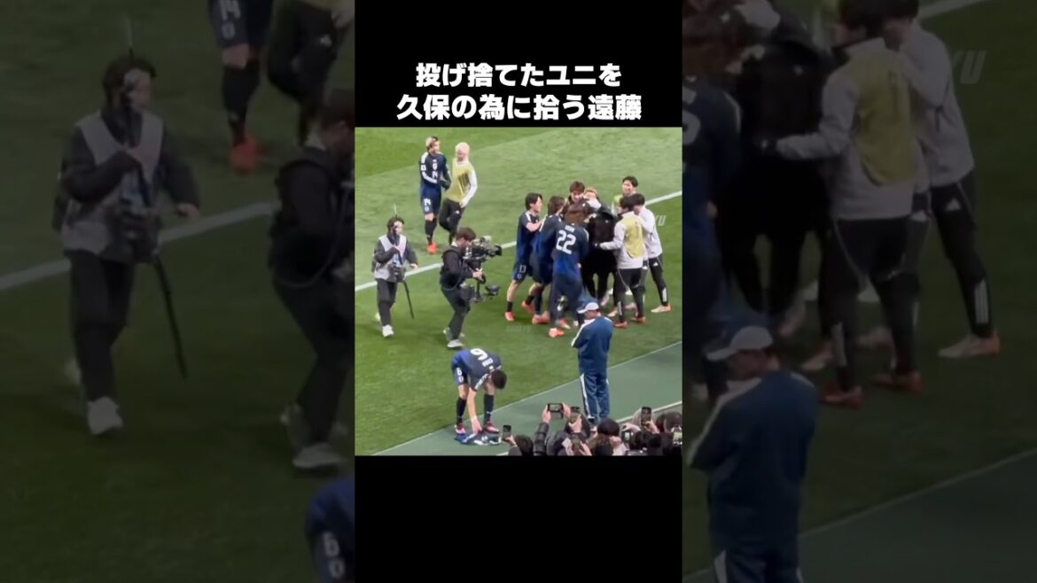 久保建英が投げ捨てたユニフォームを拾う遠藤航 #shorts #日本代表 #サッカー