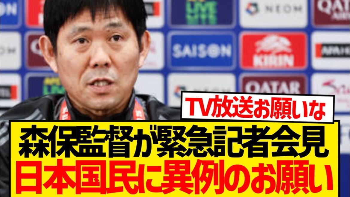 【緊急】全日本国民に向けて森保監督異例のお願い…