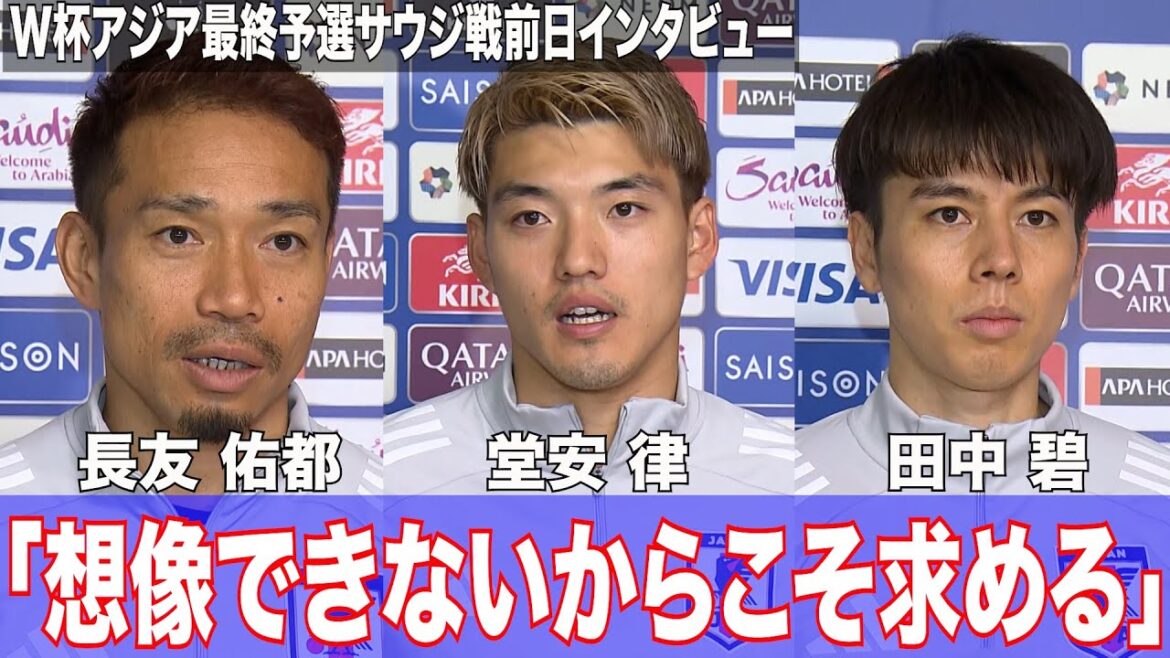長友佑都、田中碧、堂安律 W杯優勝という「最高の景色」へ 新たな決意