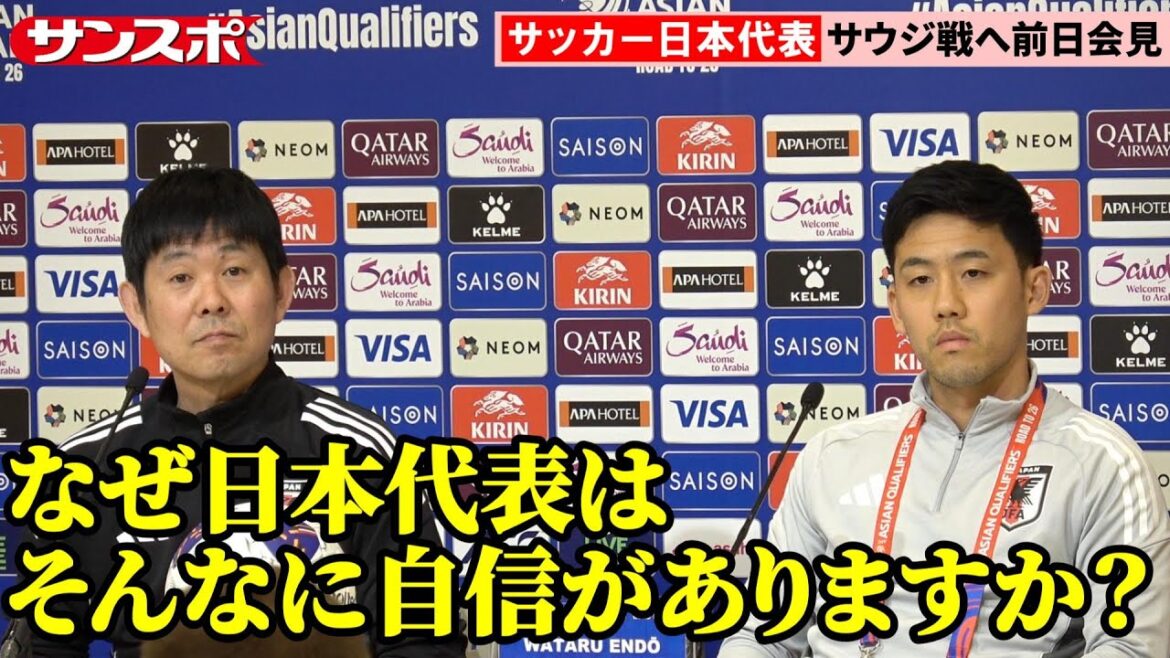 【サッカー日本代表会見全編】W杯優勝を掲げる森保監督に海外メディアが直球質問 サウジアラビア戦に向けて前日会見