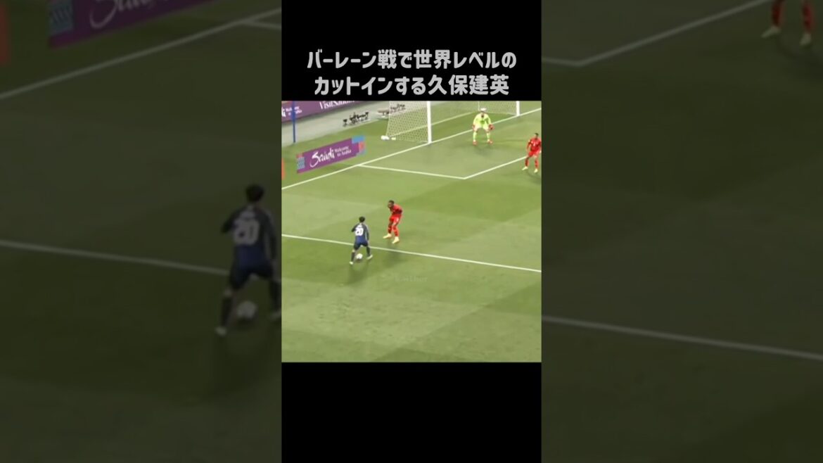 カットインがエグすぎる久保建英 #shorts #日本代表 #サッカー